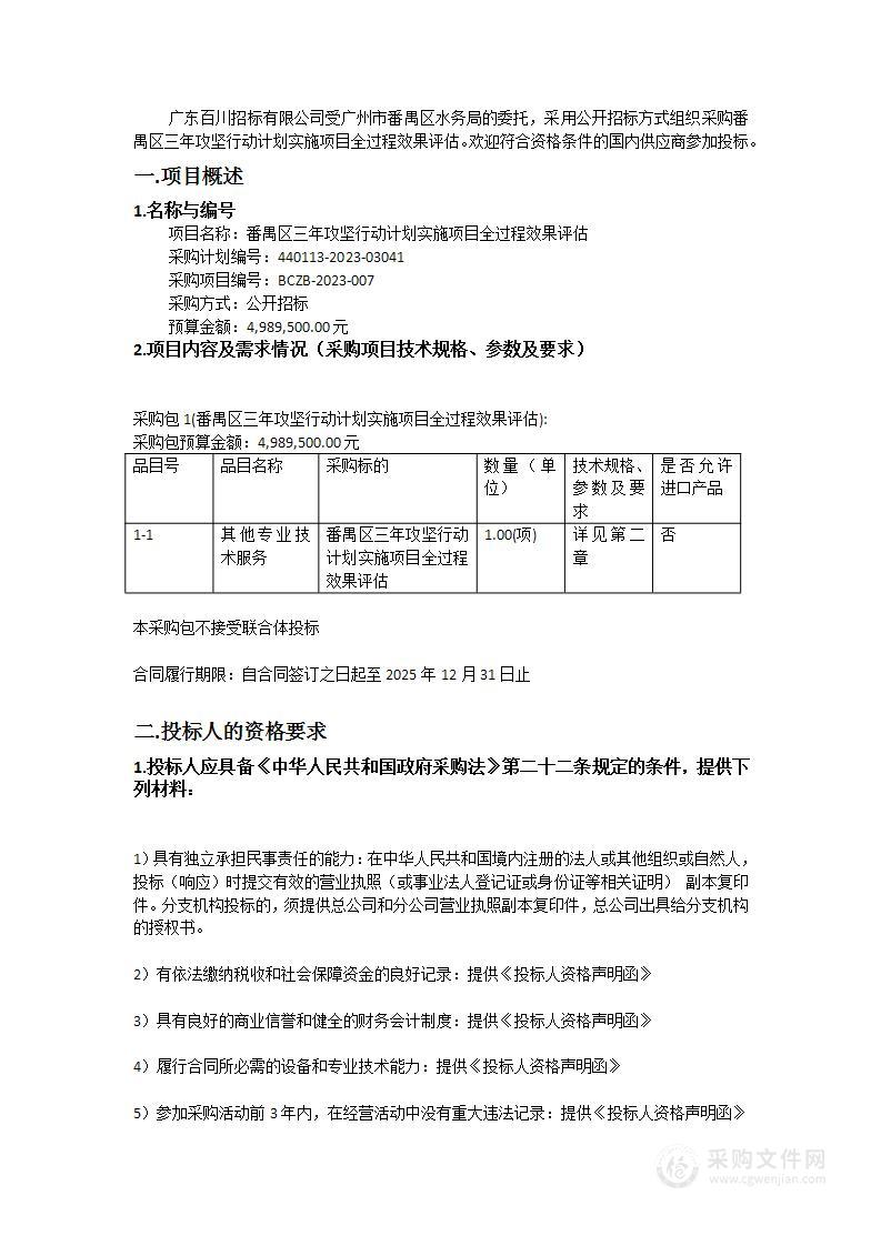 番禺区三年攻坚行动计划实施项目全过程效果评估