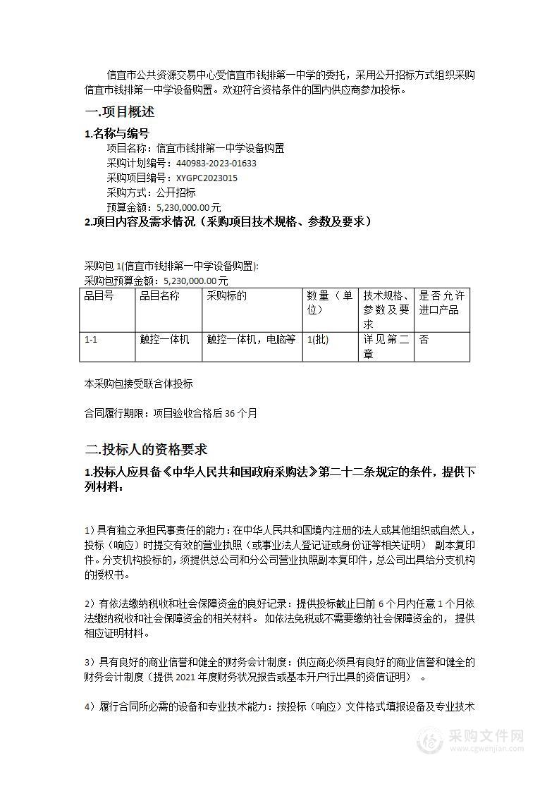 信宜市钱排第一中学设备购置