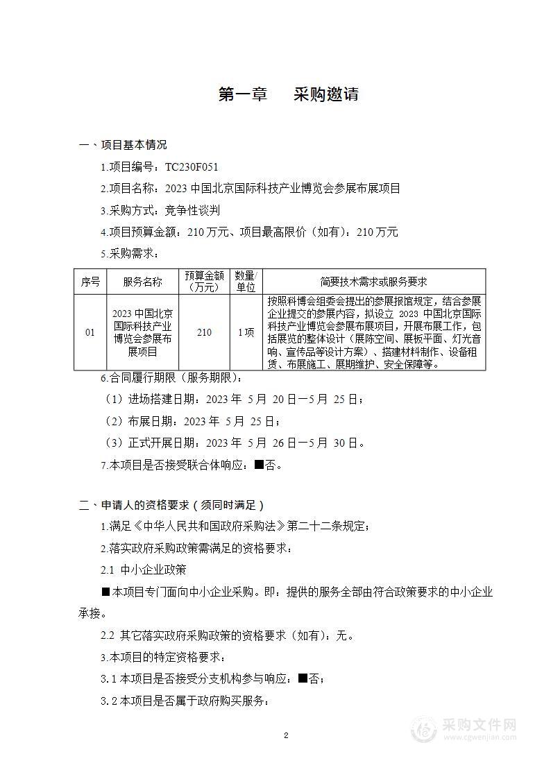 科博会展览展示项目博览会服务采购项目