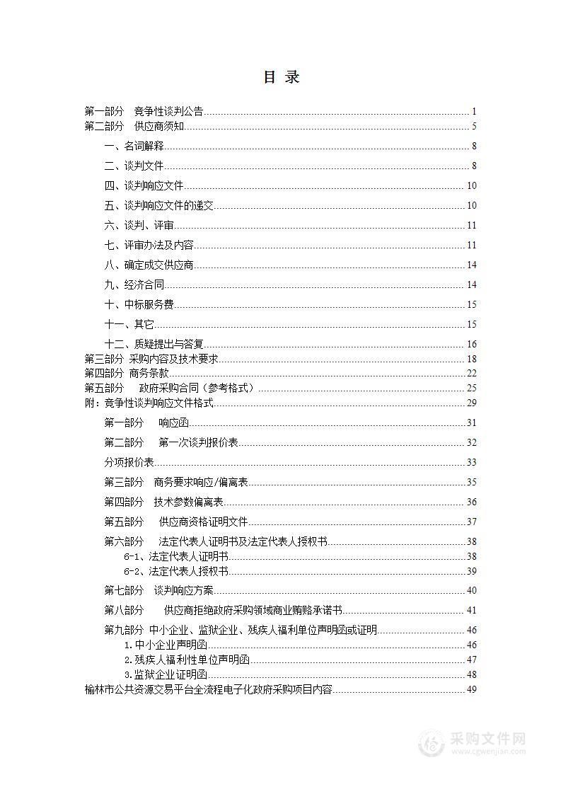 清涧县人生影视城音视频设备系统工程的采购项目