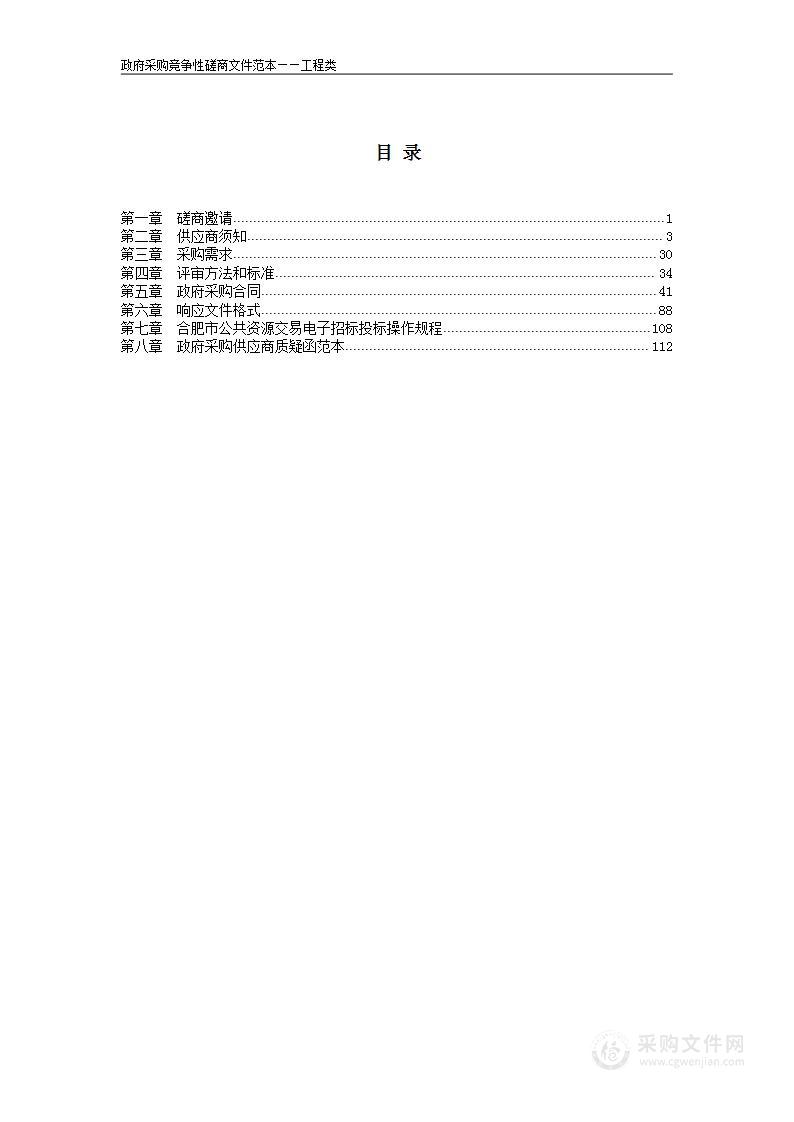 长丰县杨老郢路修复养护项目