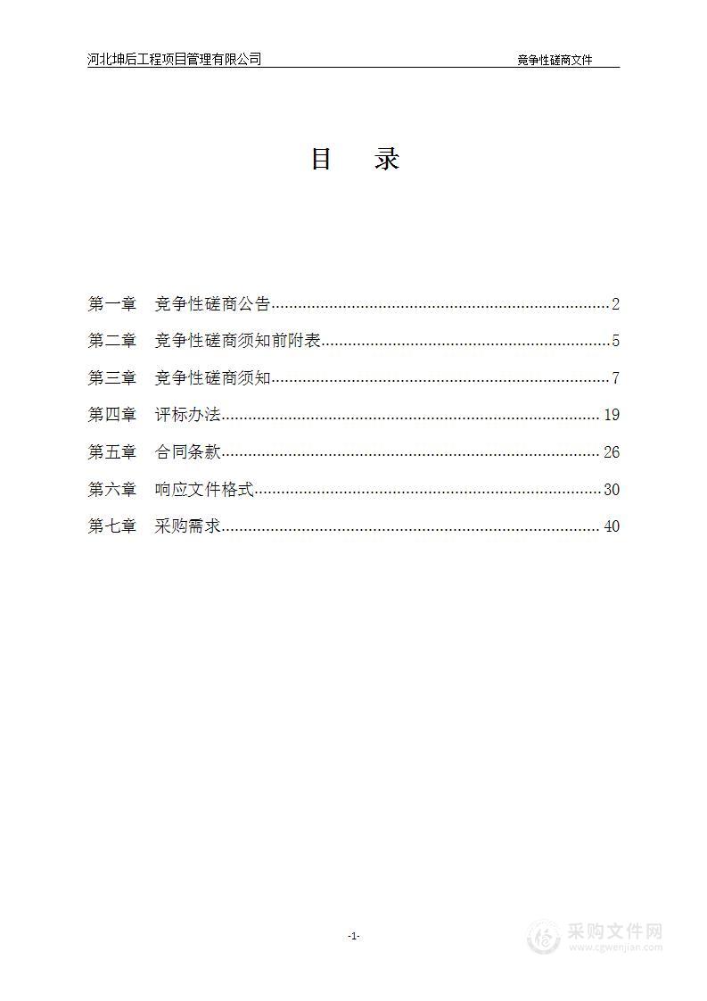 2023年中国·廊坊国际经济贸易洽谈会主要活动场所雕塑、视觉导视布置项目