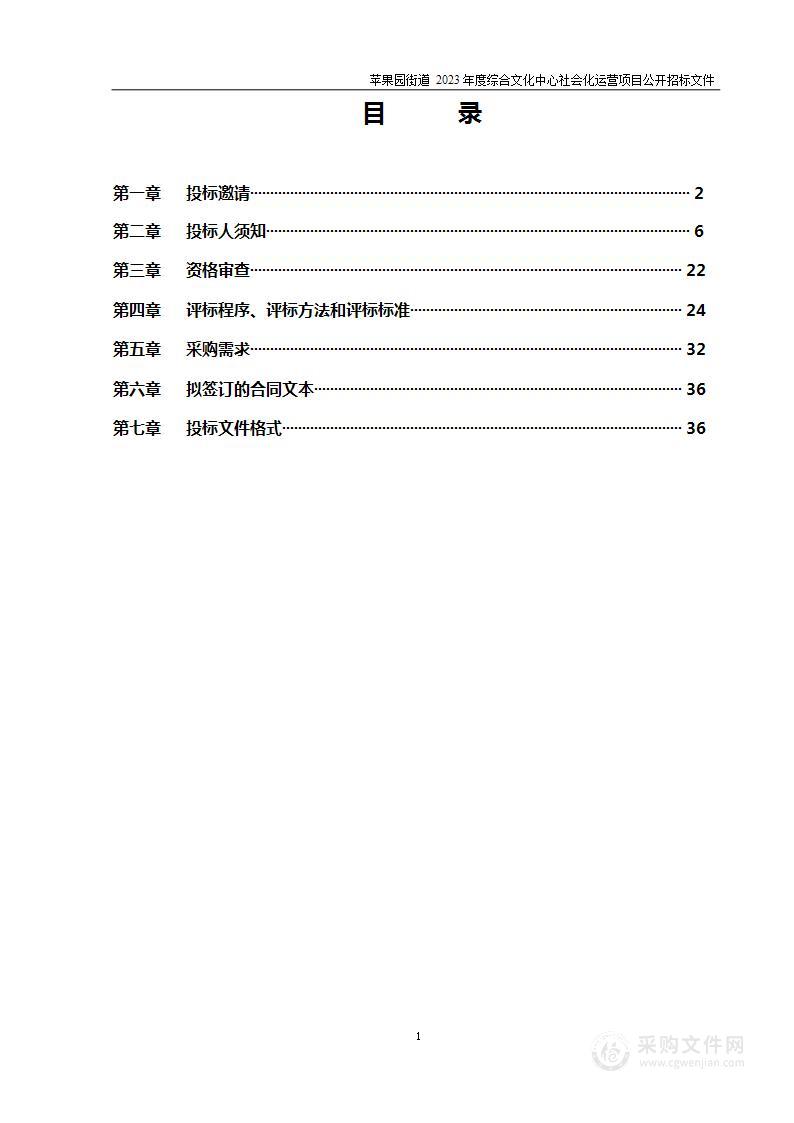 苹果园街道2023年度综合文化中心社会化运营项目