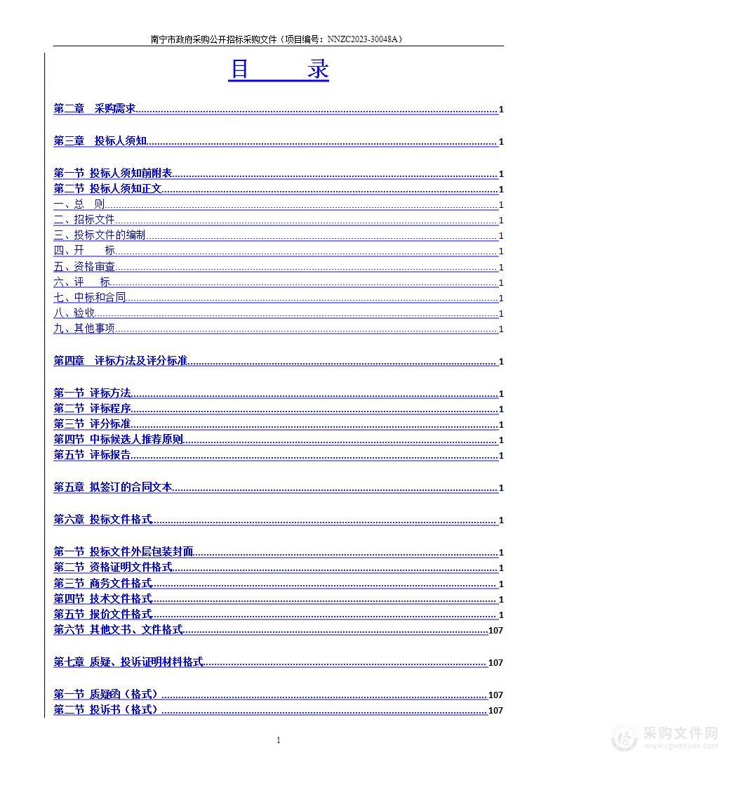 南宁市社会福利医院物业管理采购