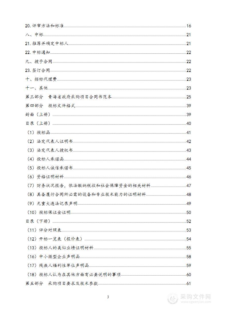 格尔木市2023年园林绿化养护项目