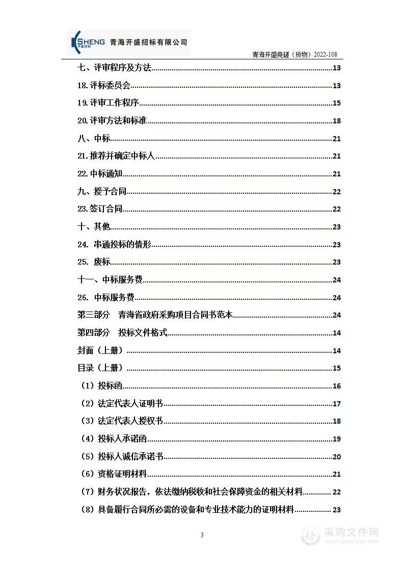 青海大学生态学世界一流学科建设水文水资源与水生态环境方向设备购置