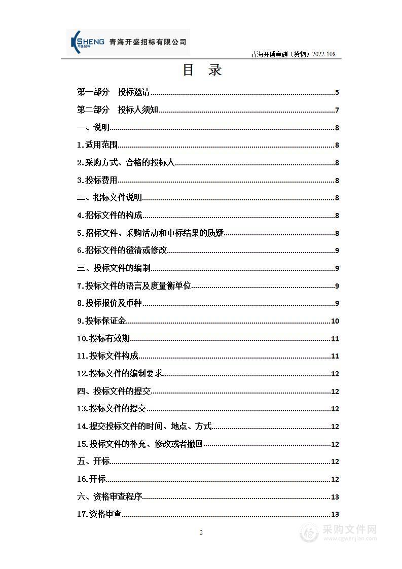 青海大学生态学世界一流学科建设水文水资源与水生态环境方向设备购置