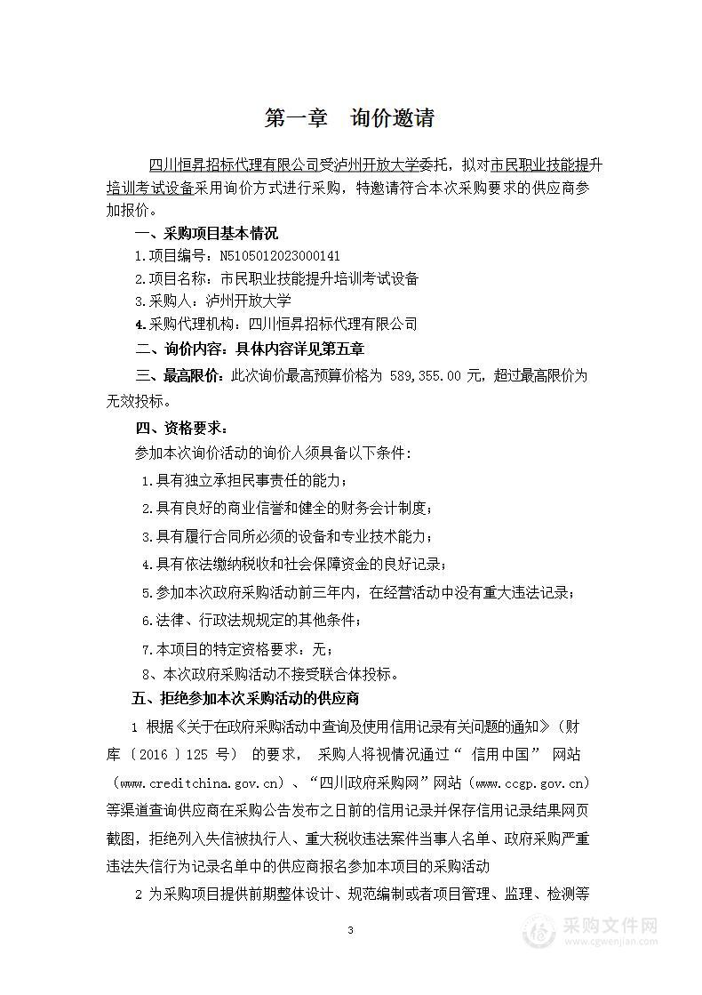 泸州开放大学市民职业技能提升培训考试设备