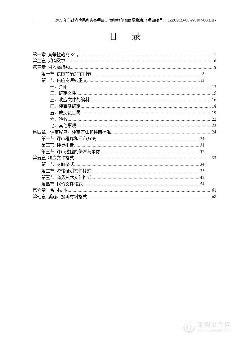 2023年市政府为民办实事项目(儿童脊柱侧弯康复救助)