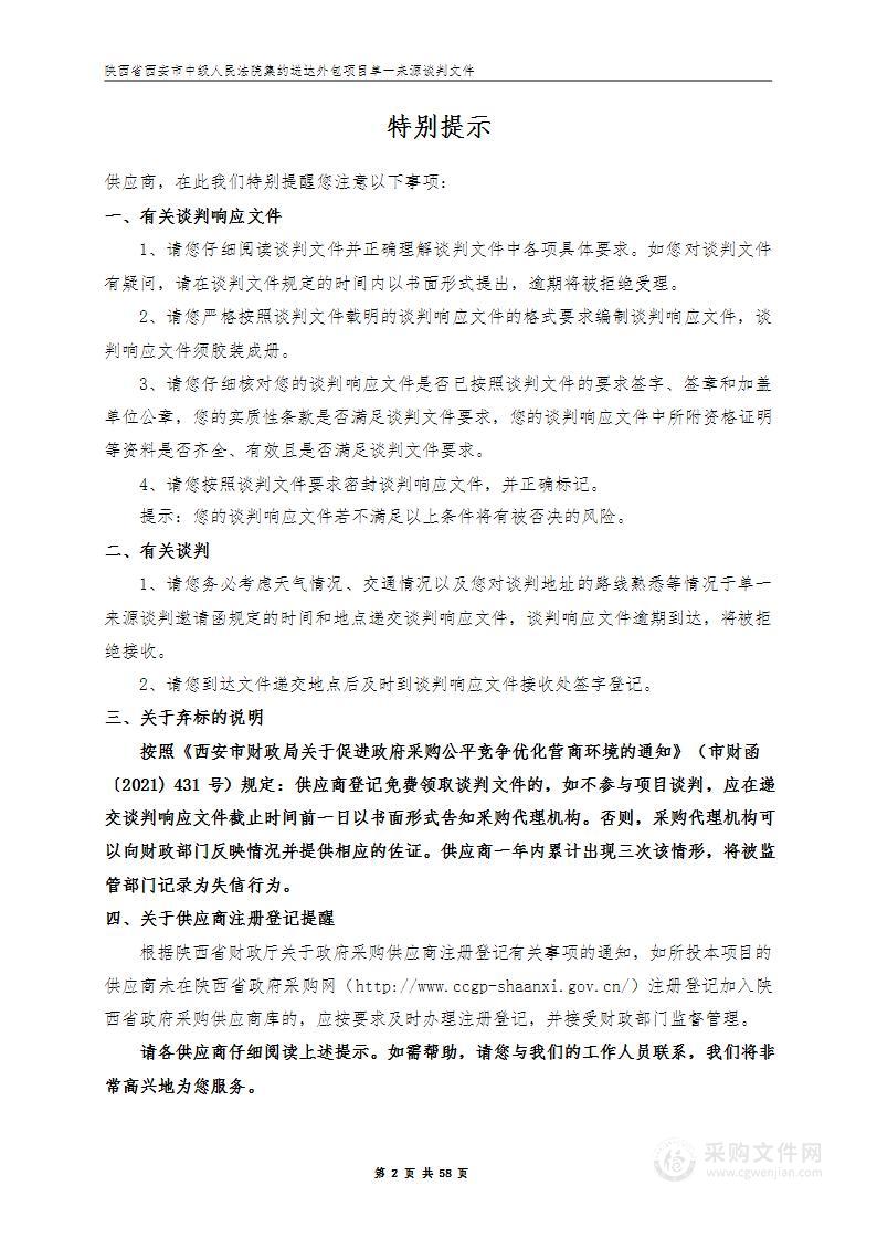 陕西省西安市中级人民法院集约送达外包项目