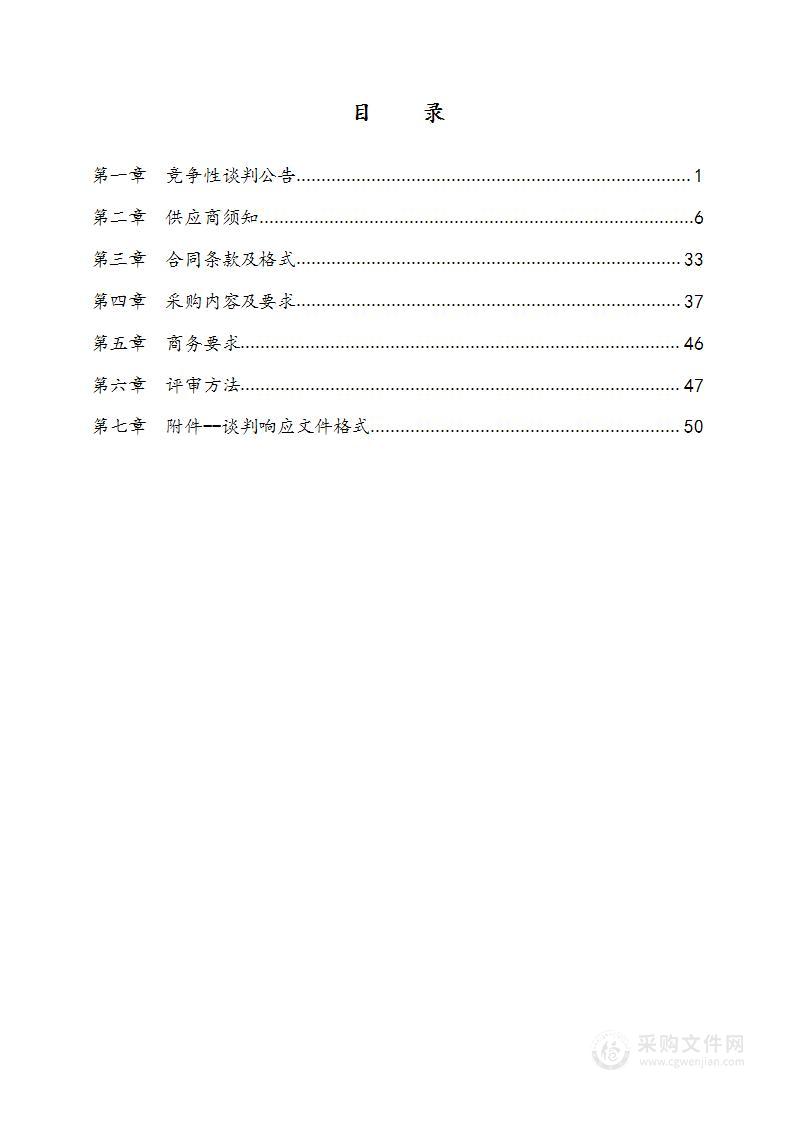 陕西省榆林市2023年中央财政支持国土绿化试点示范服务项目（前期勘察和设计）