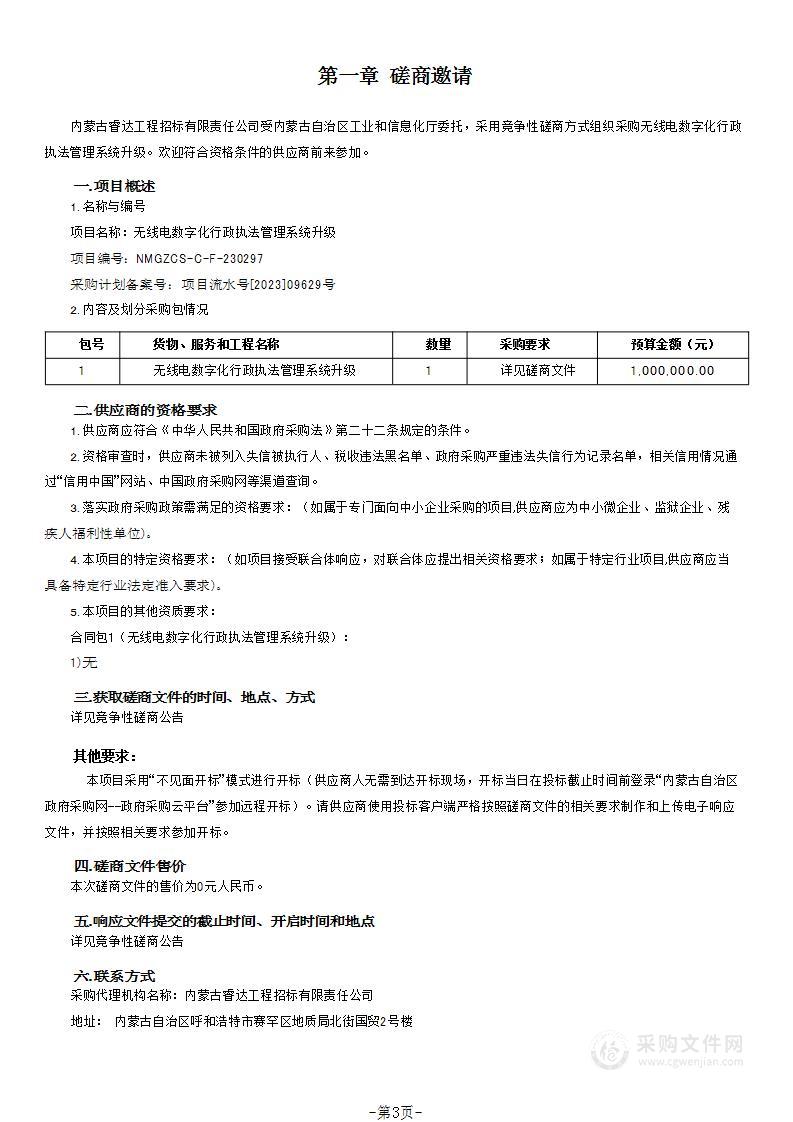 无线电数字化行政执法管理系统升级