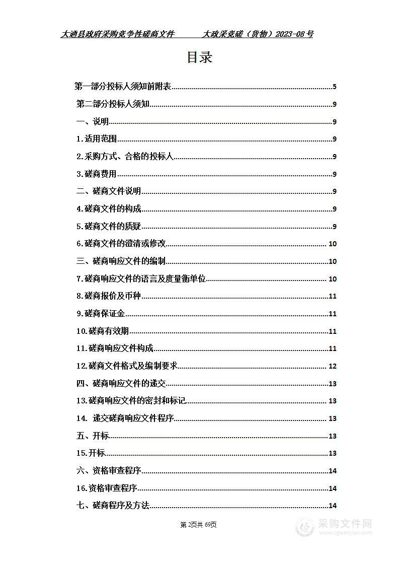 大通县总工会群众之家示范点、职工之家及职工书屋、温馨小屋、劳模工匠创新工作室办公家具、办公设备采购项目