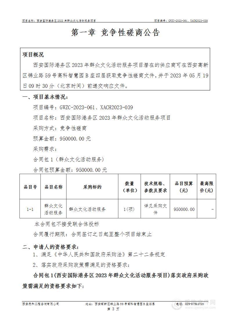 西安国际港务区2023年群众文化活动服务项目