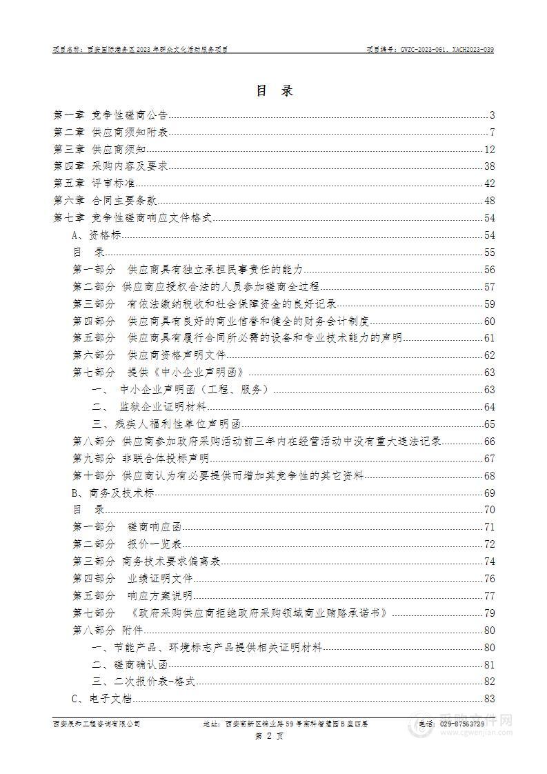 西安国际港务区2023年群众文化活动服务项目