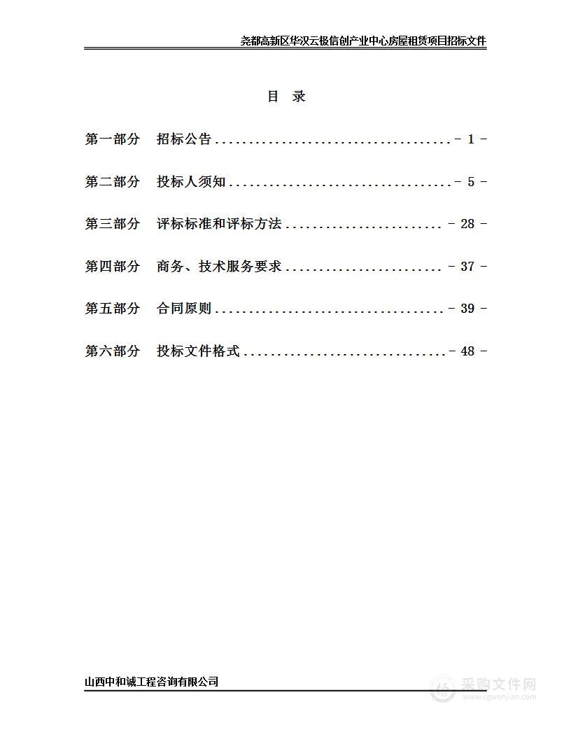 尧都高新区华汉云极信创产业中心房屋租赁项目