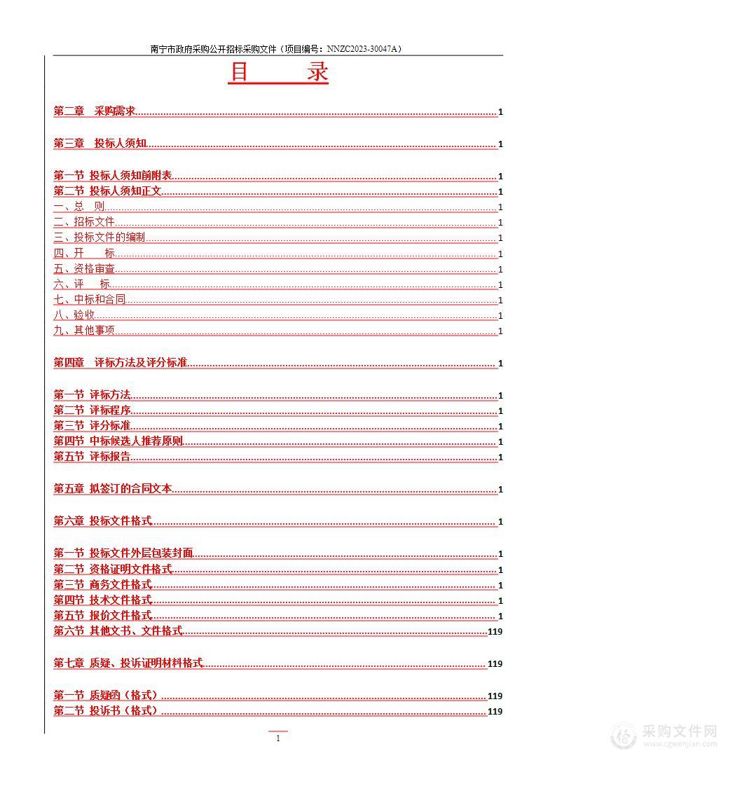 南宁市第九人民医院物业管理服务采购