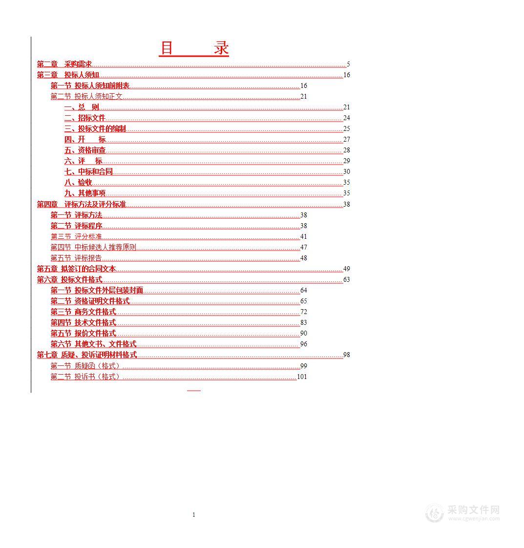 南宁职业技术学院2023年互联网出口带宽服务采购