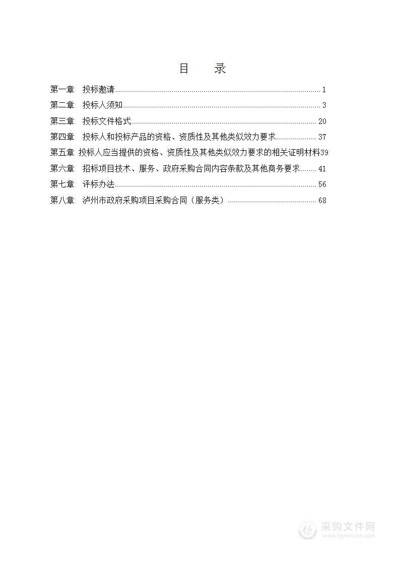 2023-2026年公共绿地园林绿化管理服务项目