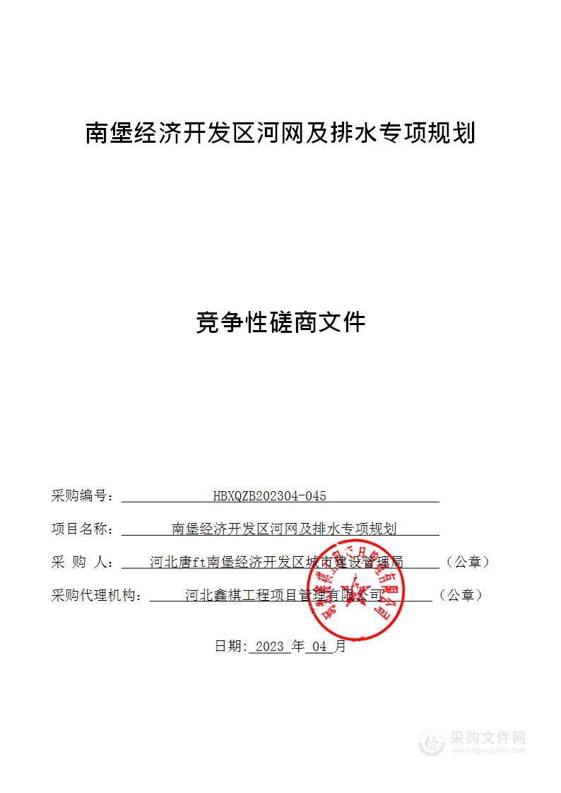 南堡经济开发区河网及排水专项规划