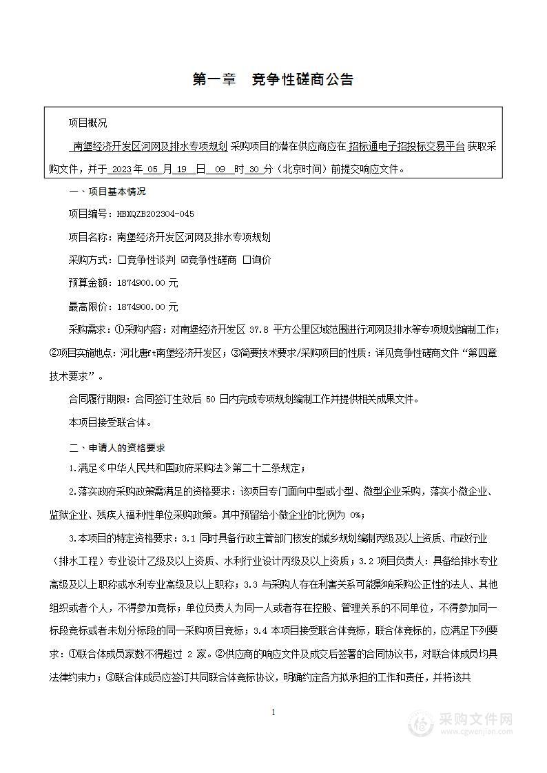 南堡经济开发区河网及排水专项规划