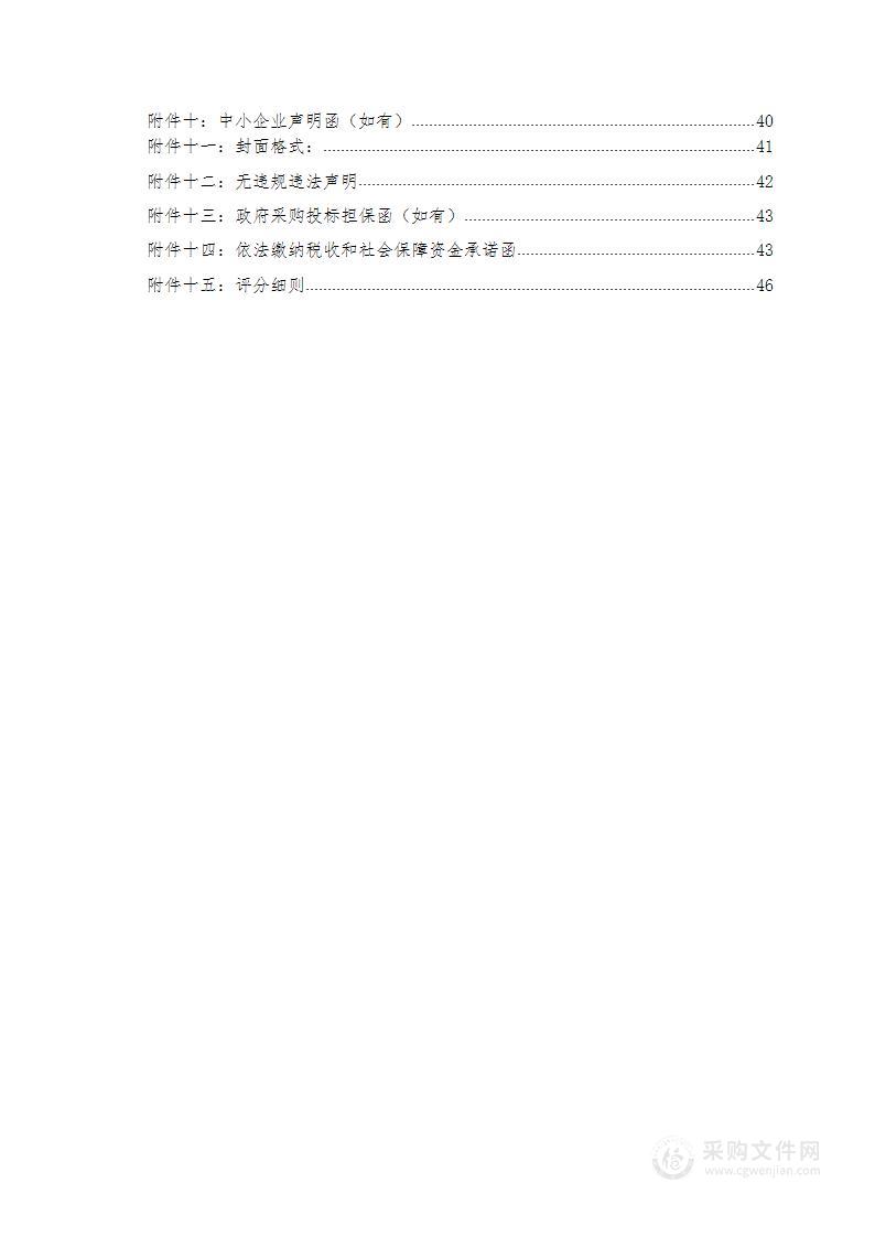 国家级水产种质资源保护区种质资源调查分析测试项目