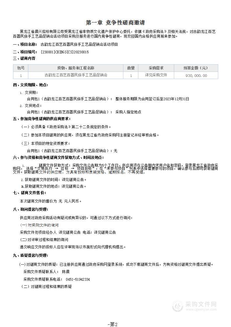 古韵龙江百艺百器民族手工艺品促销会活动项目