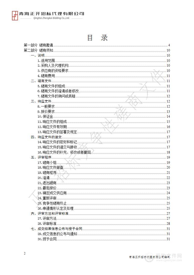 2023年公共安全视屏监控建设联网应用项目（综治中心网络运维保障）