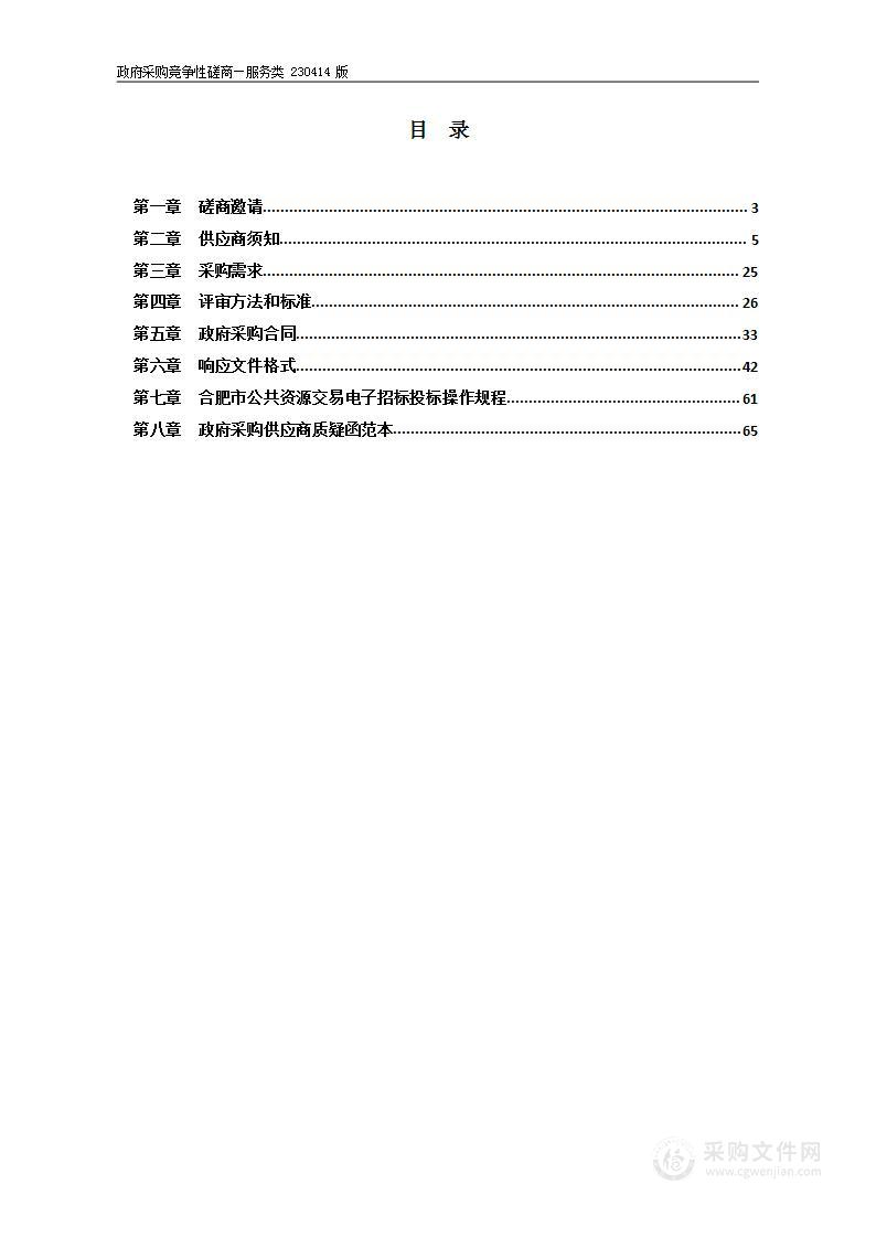 庐阳区2023年度中小学教师招聘面试服务中介