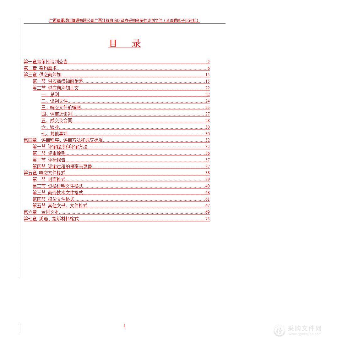 超脉冲激光手术系统采购