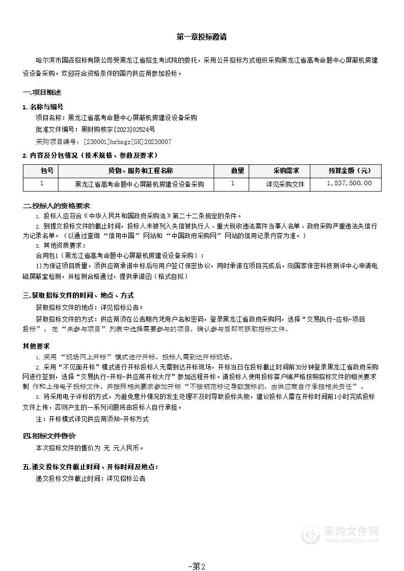 黑龙江省高考命题中心屏蔽机房建设设备采购