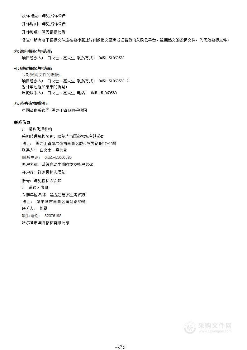 黑龙江省高考命题中心屏蔽机房建设设备采购