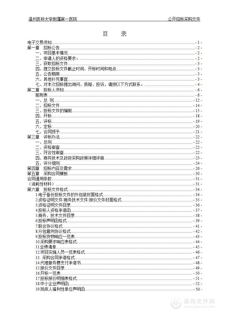 温州医科大学附属第一医院擦手纸项目