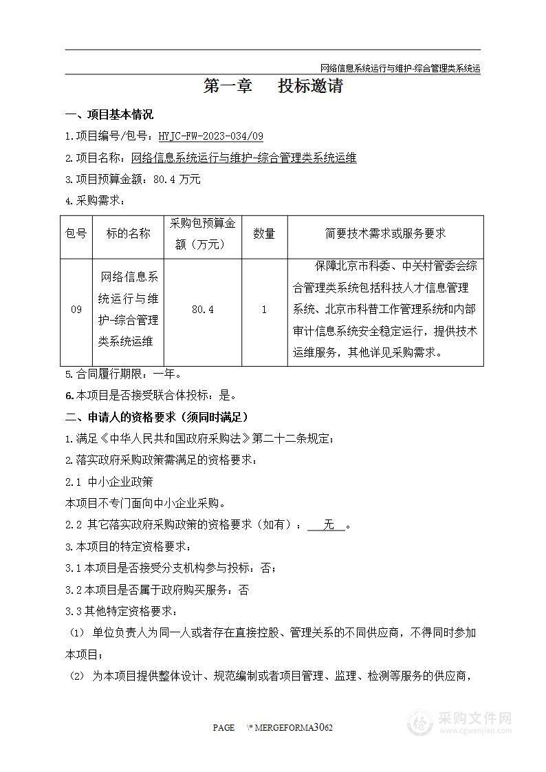 网络信息系统运行与维护（第九包）