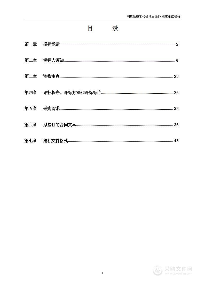 网络信息系统运行与维护（第八包）