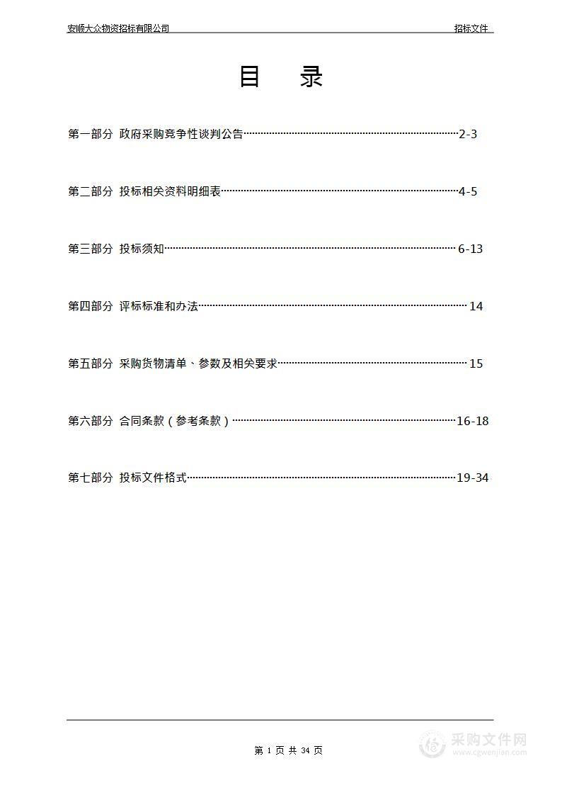 安顺市平坝区2023年大豆玉米带状复合种植项目种子采购