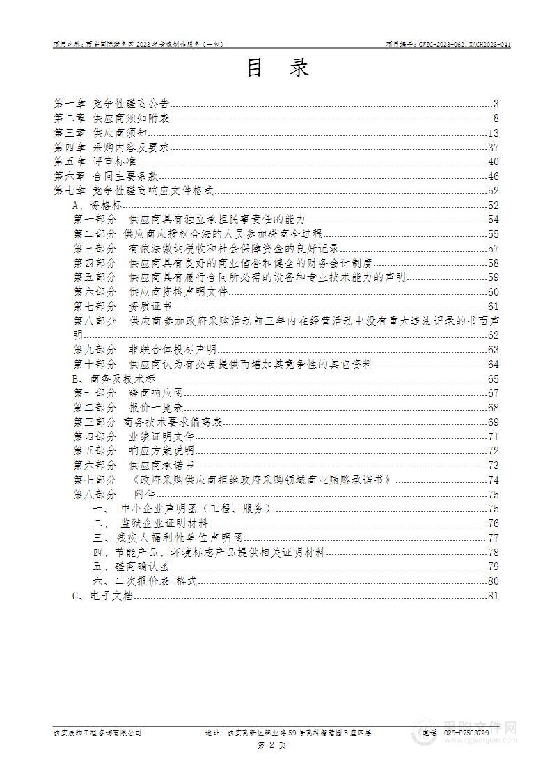 西安国际港务区2023年音像制作服务项目（一包）