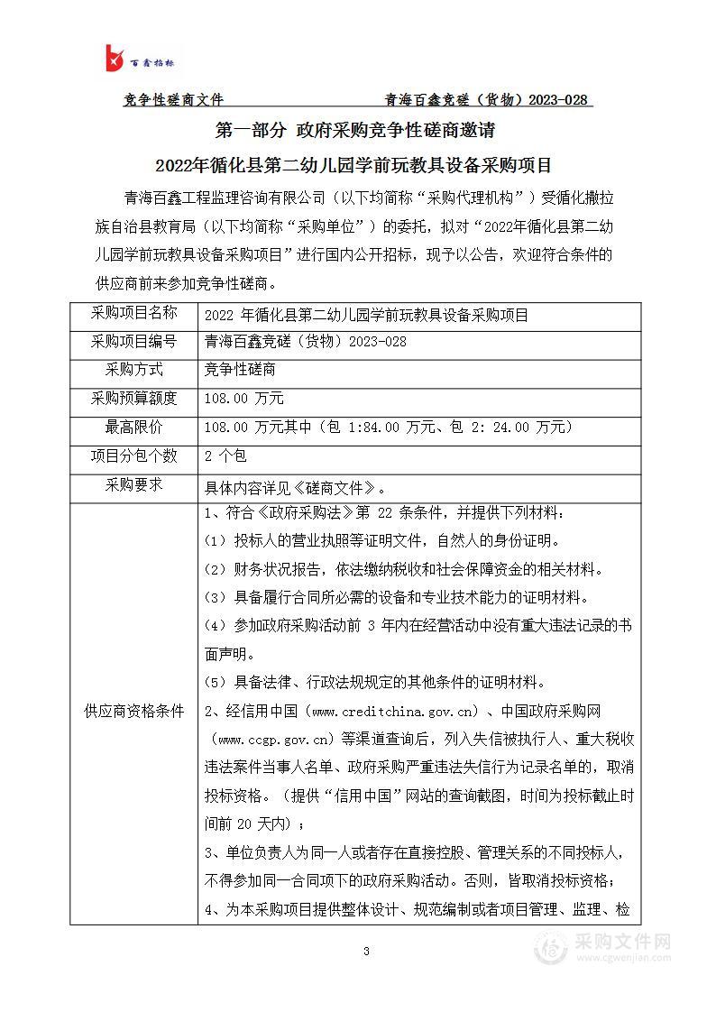 2022年循化县第二幼儿园学前玩教具设备采购项目