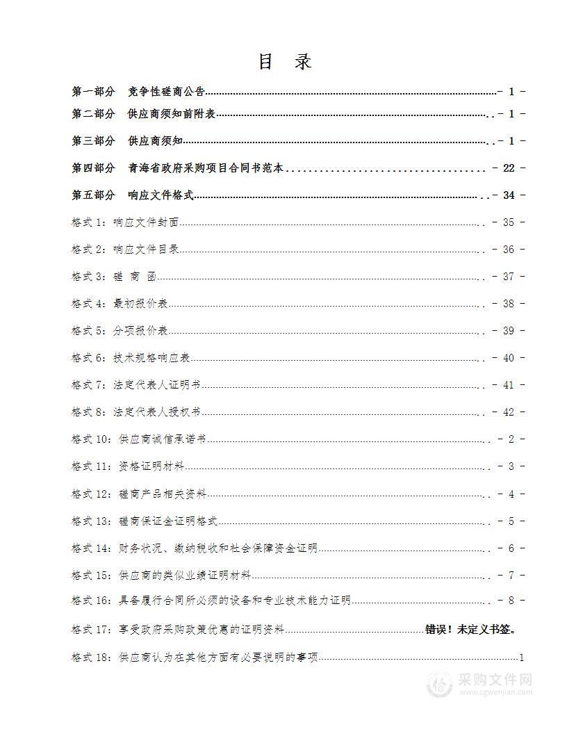 柴达木监狱发电机、变压器采购项目