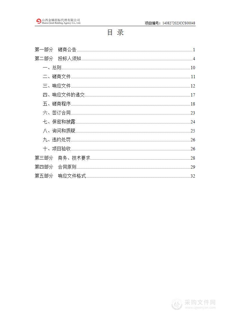 垣曲县园地、林地、草地分等定级成果编制项目