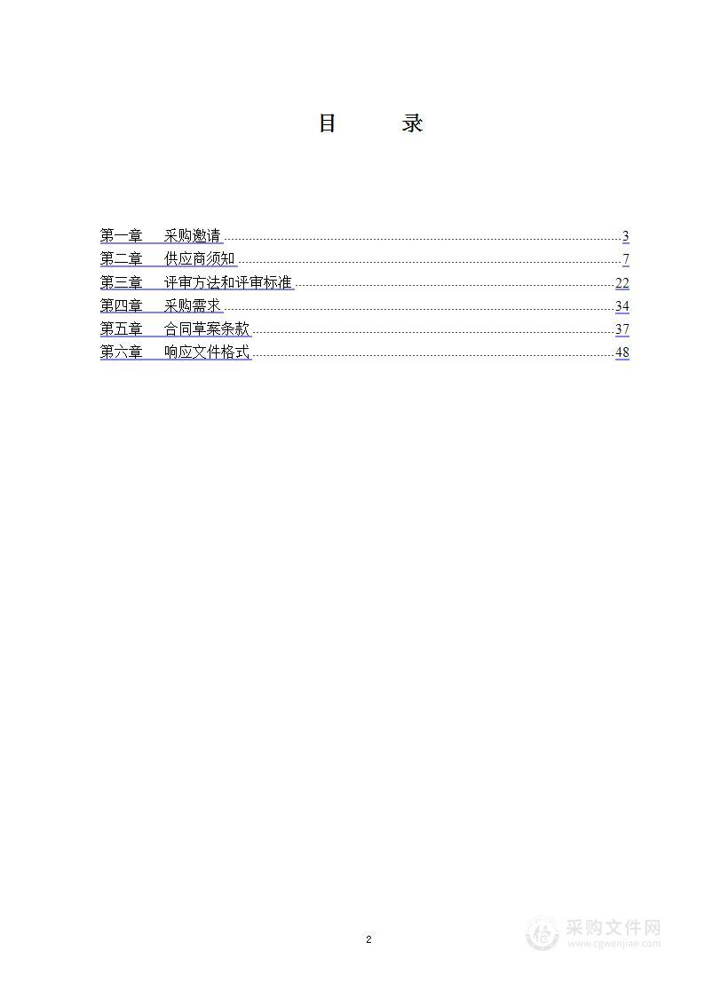 打击违法用地违法建设工作采购项目