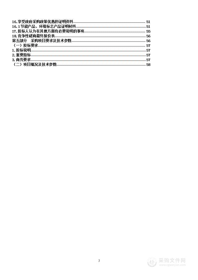 黄南州定点、亚定点医院新冠病毒感染疫情医疗设备购置项目