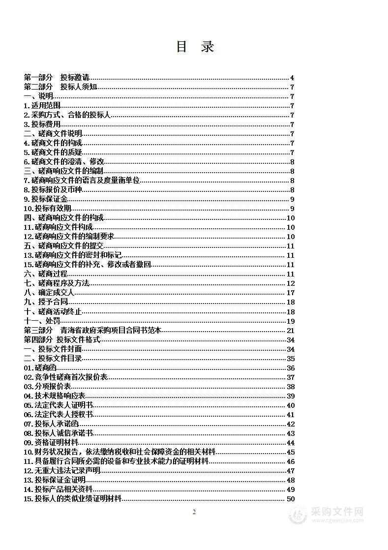 黄南州定点、亚定点医院新冠病毒感染疫情医疗设备购置项目