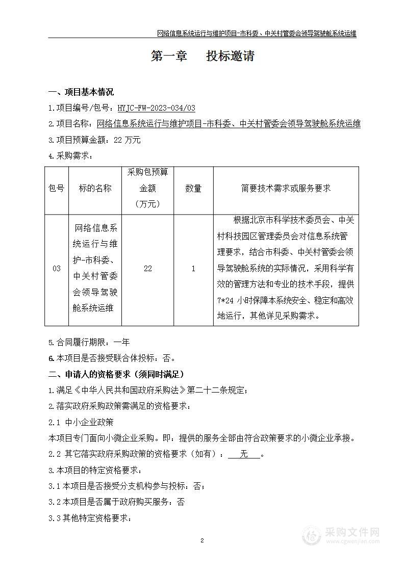 网络信息系统运行与维护