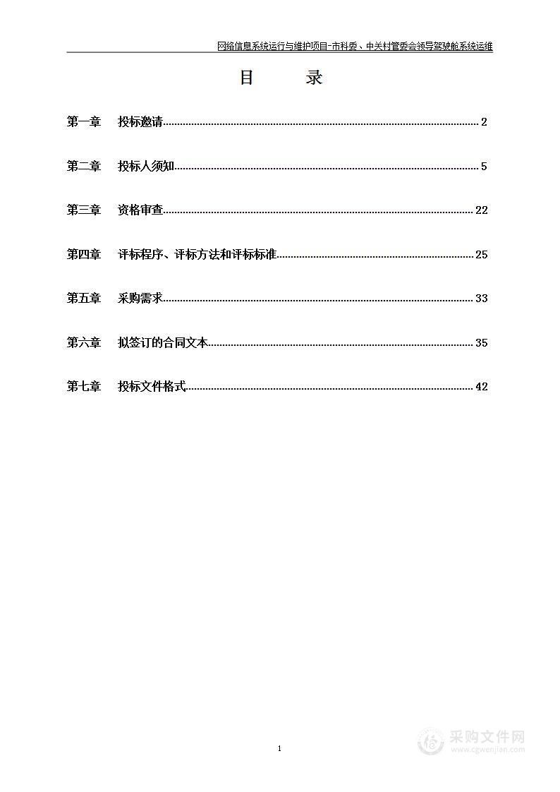 网络信息系统运行与维护