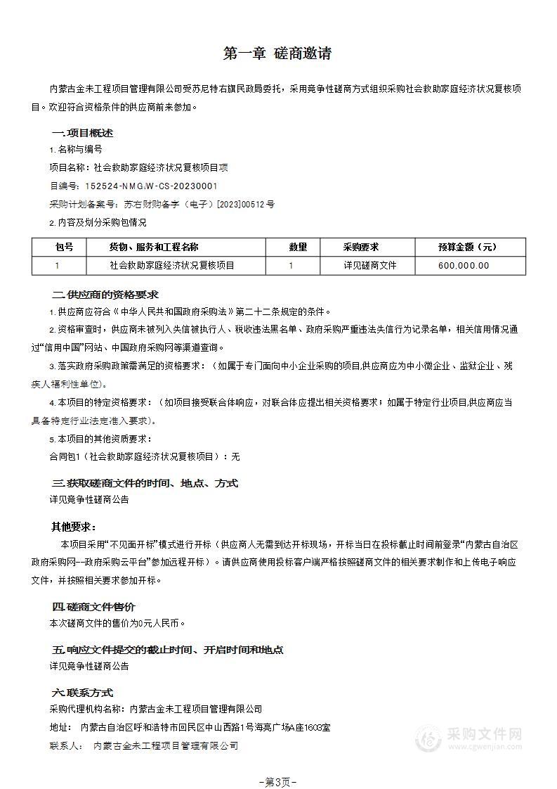 社会救助家庭经济状况复核项目