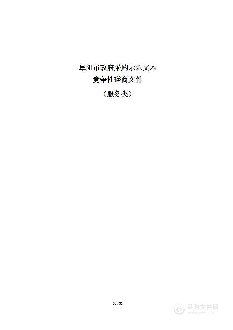 阜阳市颍州区2023年家庭养老床位试点项目