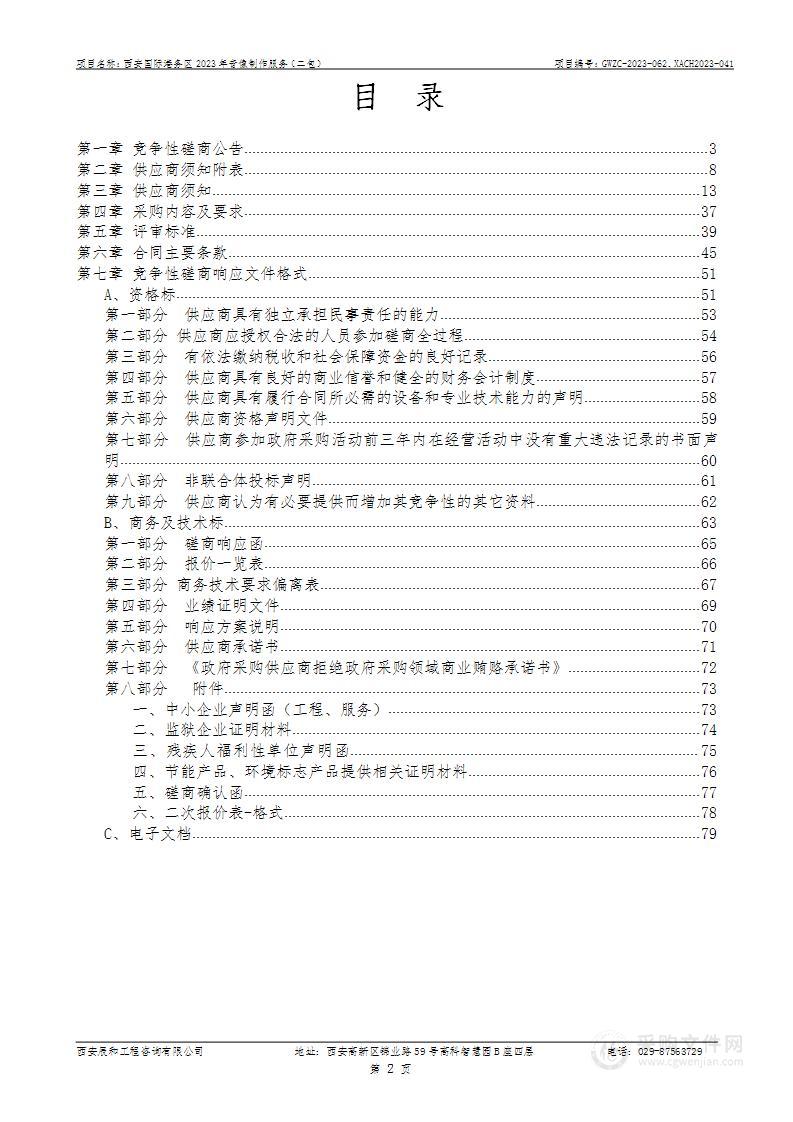 西安国际港务区2023年音像制作服务项目（二包）