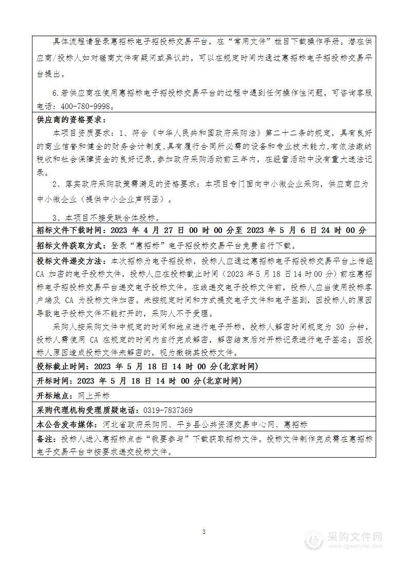 县级人力资源社会保障公共服务平台信息化建设项目