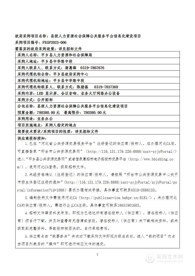 县级人力资源社会保障公共服务平台信息化建设项目